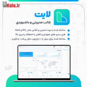 پنل مدیریت HTML لایت | قالب داشبورد Light