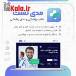 قالب مدی تست | قالب پزشکی Meditest