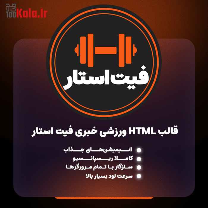 قالب فیت استار | قالب HTML ورزشی Fit Star 2 قالب فیت استار | قالب HTML ورزشی Fit Star