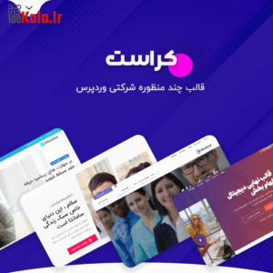 قالب کراست | قالب چند منظوره Crust