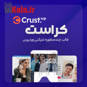 قالب کراست | قالب چند منظوره Crust 10 قالب کراست | قالب چندمنظوره Crust
