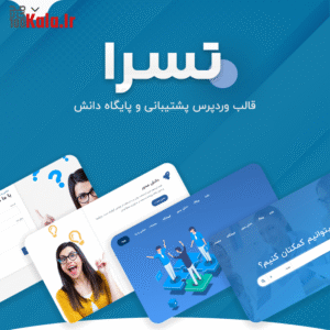 قالب تسرا | قالب پشتیبانی Tessera