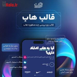 قالب هاب | قالب چند منظوره Hub