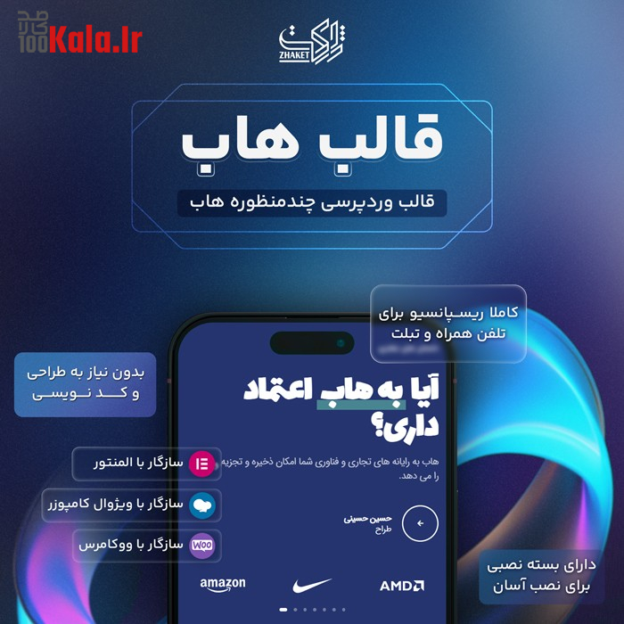 قالب هاب | قالب چند منظوره Hub 2 قالب هاب | قالب چندمنظوره Hub