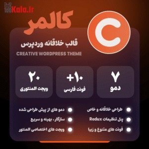 قالب کالمر | قالب چند منظوره Calmer