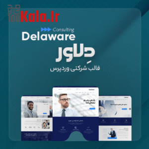 قالب دِلاور | قالب شرکتی Delaware 5 قالب دِلاور | قالب شرکتی Delaware