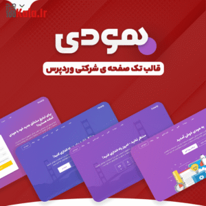 قالب هودی | قالب شرکتی Howdy