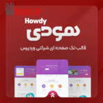 قالب هودی | قالب شرکتی Howdy