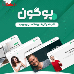قالب پوگون | قالب شرکتی Pogon