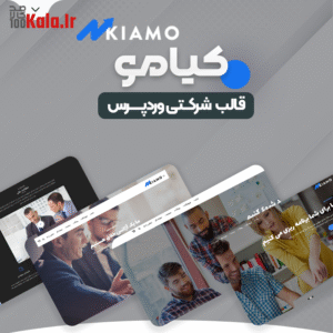 قالب کیامو | قالب شرکتی Kiamo