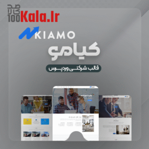 قالب کیامو | قالب شرکتی Kiamo 10 قالب کیامو | قالب شرکتی Kiamo