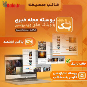 قالب خبری صحیفه | قالب خبری Sahifa