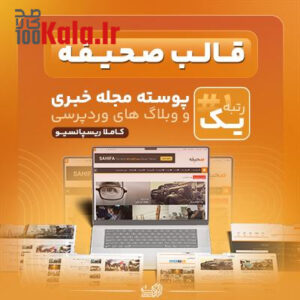 قالب صحیفه | قالب خبری Sahifa