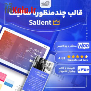 قالب سالینت | قالب چند منظوره Salient 10 قالب سالینت | قالب چندمنظوره Salient
