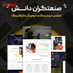 قالب شرکتی و صنعتی صنعتگران دانش | قالب شرکتی چند منظوره Sanatgrandanesh