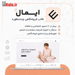 قالب فروشگاهی چند منظوره ایمال | قالب فروشگاهی Emall