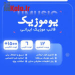 قالب یوموزیک | قالب آهنگ و موسیقی UMusic
