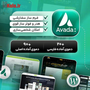 قالب آوادا | قالب چند منظوره AVADA