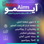 قالب آیمو | قالب شرکتی Aimo