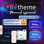 قالب بی تم | قالب چندمنظوره BeTheme