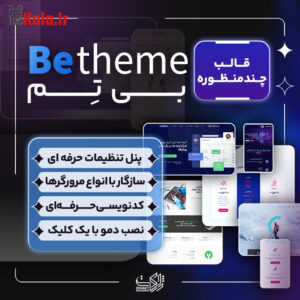 قالب بی تم | قالب چند منظوره BeTheme