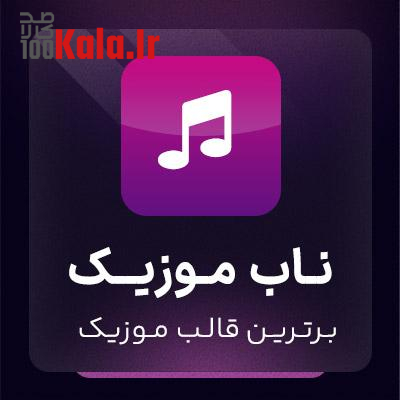 قالب وردپرس ناب موزیک | قالب وردپرسی آهنگ 1 قالب وردپرس ناب موزیک | قالب وردپرسی آهنگ