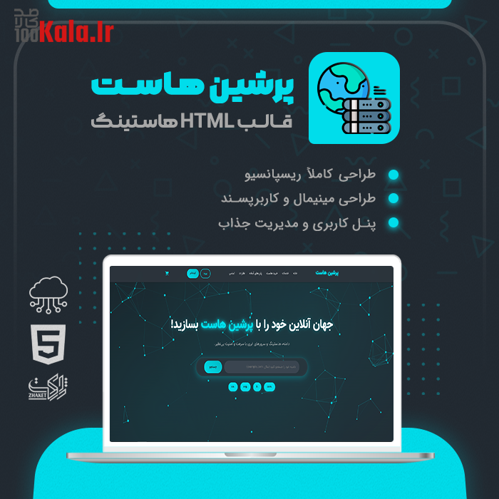 قالب HTML پرشین هاست | قالب PersianHost 2 قالب HTML پرشین هاست | قالب PersianHost