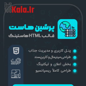 قالب HTML پرشین هاست | قالب PersianHost 7 قالب HTML پرشین هاست | قالب PersianHost
