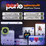 قالب پورتو | قالب چندمنظوره Porto