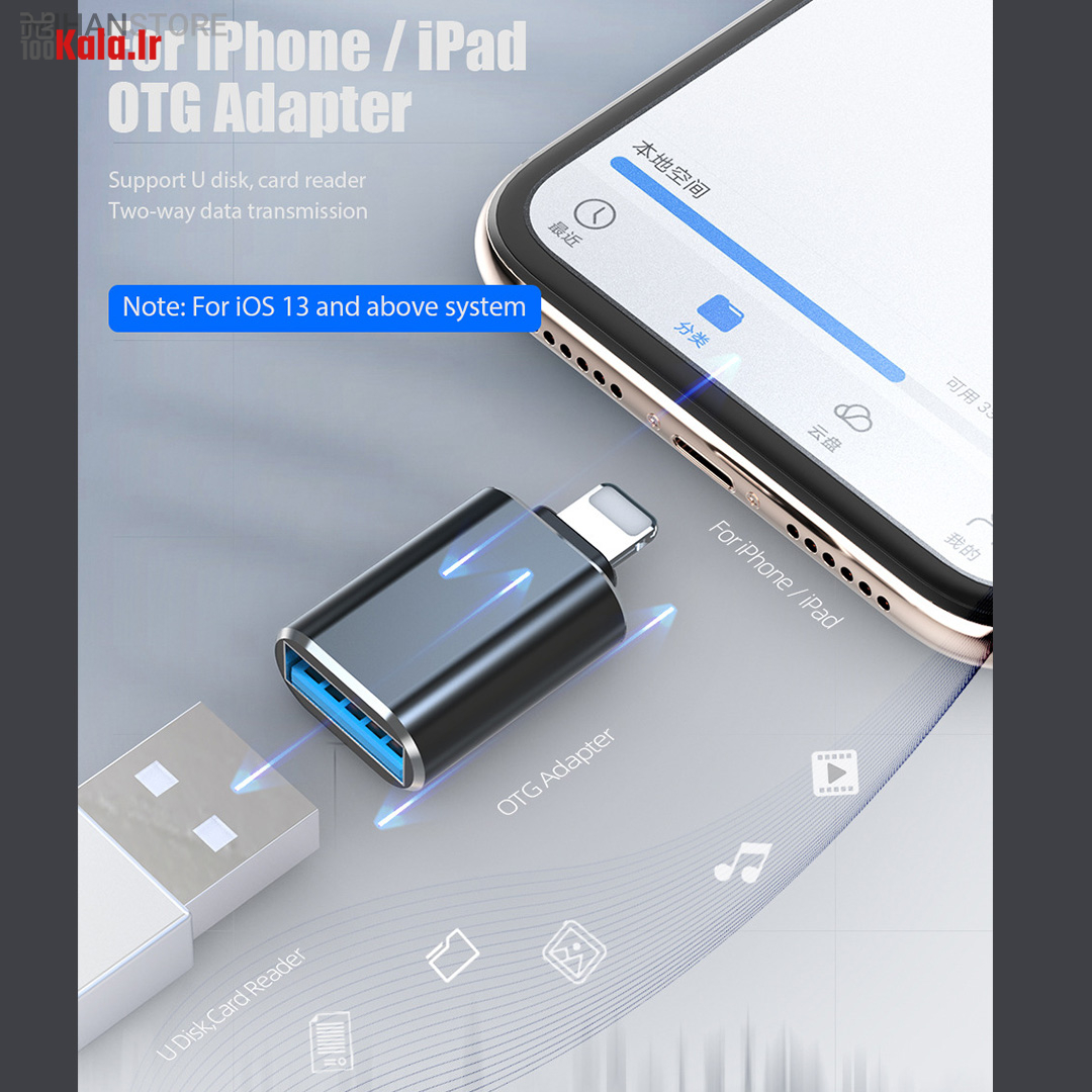 مبدل OTG برای آیفون (لایتنینگ) 5 مبدل OTG برای آیفون (لایتنینگ) - Image 5