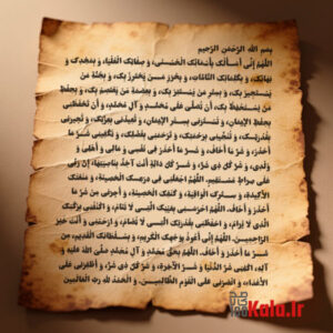 خواص و فواید حرز امام جواد علیه السلام